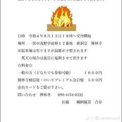 お焚き上げ供養