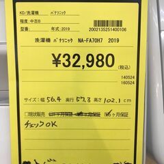 【551】洗濯機 パナソニック NA-FA70H7 2019年製の画像