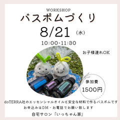 バスボム(入浴剤)をつくろう！