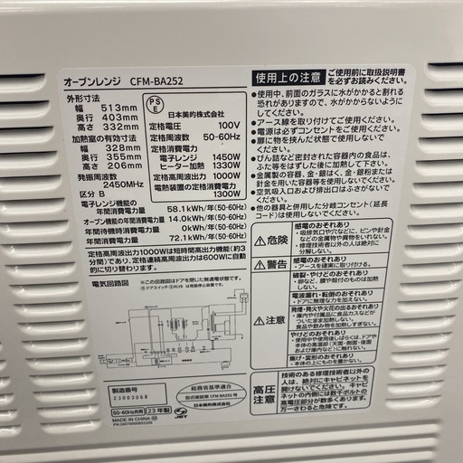 【ご来店限定】＊comfee オーブンレンジ　2023年製＊0807-2