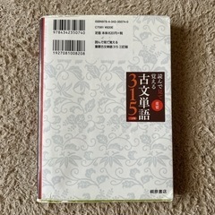 古文単語315の画像