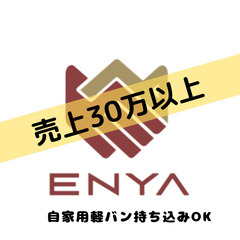 ネットスーパー配送員　募集の画像