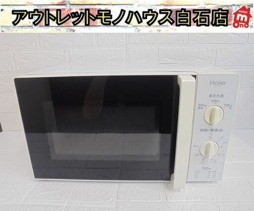 電子レンジ 2018年製 ハイアール JM-17F-50 50Hz専用 ターンテーブル あたため専用 ホワイト 札幌市 白石店