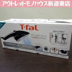 開封未使用品 ティファール 2WAY衣類スチーマー DV9001...