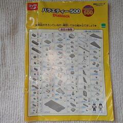 ダイヤブロックの画像