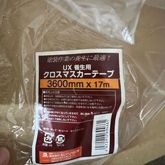 クロスマスカーテープ
