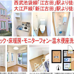 【新江古田駅✨家賃５万円!!】設備充実のワンルームアパート！ｵｰ...