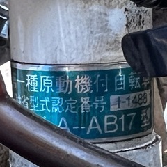 ホンダ　ピープル自転車バイクの画像