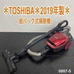 【ご来店限定】＊TOSHIBA 紙パック式掃除機　2019年製＊...