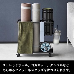 フィットネスグッズ収納