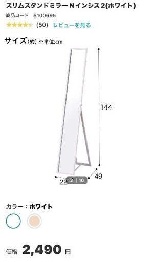 ニトリ　スタンドミラー