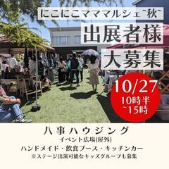 マルシェのキッチンカーの募集