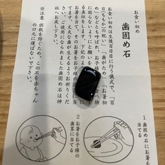 出雲大社　
お食い初め　祝い膳　歯固め石　お膳セットの画像