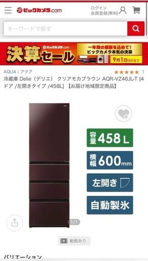 大容量 たっぷり冷凍　おしゃれ色&美品 冷蔵冷凍庫　定価14万円　2022年頃新品購入 