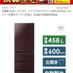 大容量 たっぷり冷凍　おしゃれ色&美品 冷蔵冷凍庫　定価14万円...