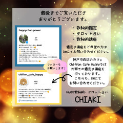 7月・8月スタート特典あり！　　　★★★初心者向け　楽しく学べるHappyのタロット講座★★★　の画像