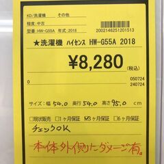 【557】洗濯機 ハイセンス HW-G55A 2018年製