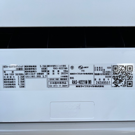 TOSHIBA エアコン RAS-H221M 主に6畳用　2022年製 中古美品 
