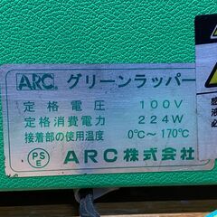 ARC GREEN WRAPPER グリーンラッパー B 食品包装機 ラップ ハンドラッパー 業務用の画像