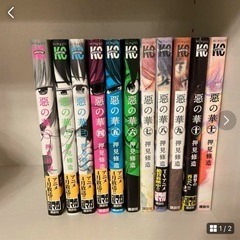 惡の華 1〜11