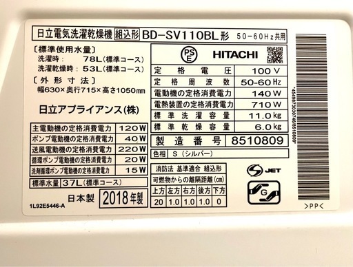 ★譲渡者決定★日立 ドラム式洗濯乾燥機 ビッグドラム 洗濯機 洗濯11kg 右開き 2018年製　BD-SV110BR 