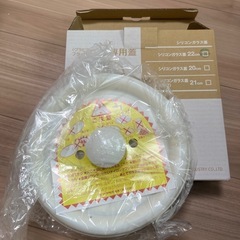 【新品】アサヒ軽金属『シリコンガラス蓋（22cm）』定価約4000円の画像