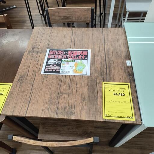 2人用ダイニングセット　茶