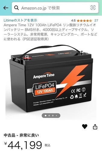 Amper Time 12V100Ah リン酸鉄リチウムイオンバッテリーBMS付き、ディープサイクルバッテリー　耐用年数10年