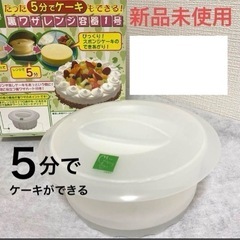 たった５分でケーキもできる！ 裏ワザレンジ容器１号