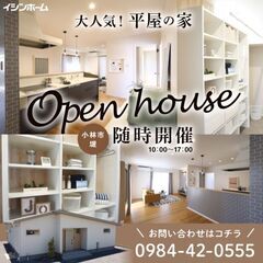 小林市堤 分譲住宅 価格改定致しました！