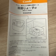 コンビ　除菌じょーずαの画像