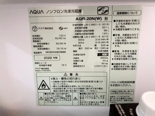 【2022年製 美品】一人暮らし AQUA AQR-20N 200L 大容量