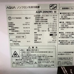 【2022年製 美品】一人暮らし AQUA AQR-20N 200L 大容量の画像