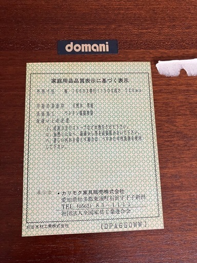 取引場所 南観音 A 2408-215 domani  ドマーニ ダイニングテーブルセット イス２脚のみ 汚れキズあり バラ売り不可