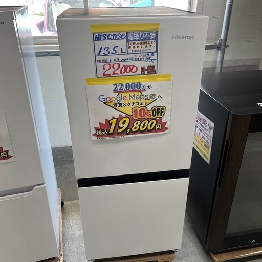 配送可【ハイセンス】135L冷蔵庫★2023年製　クリーニング済/6ヶ月保証付　管理番号10708