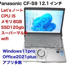 ❤️PanasonicCF-S9/12.1インチ/Win11pro/i5第一世代/メモリ8GB/SSD120GB/Office2021/アプリ多数/動作良好/クリーニング/無期限サポート