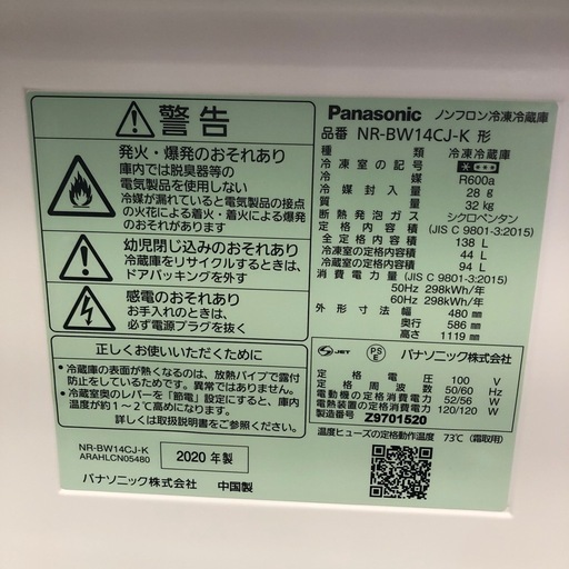 Panasonic 冷蔵庫 2020年製 138L NR-BW14CJ-K