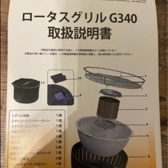 ロータスグリル　赤　G340   LOTUS GRILLの画像