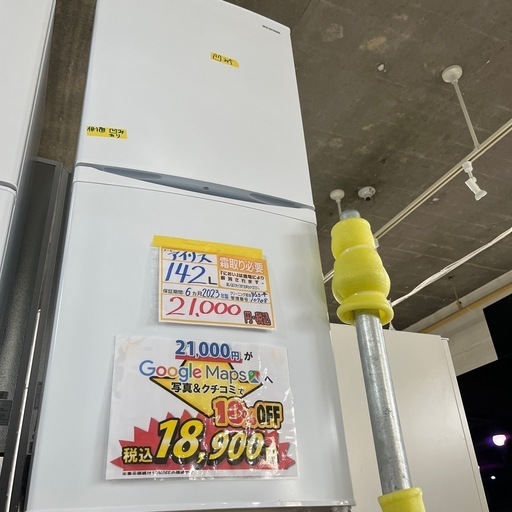配送可【アイリスオーヤマ】142L冷蔵庫★2023年製　クリーニング済/6ヶ月保証付　管理番号10708