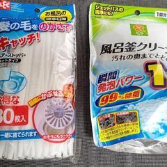 風呂釜クリーナーとお風呂の排水溝ネット