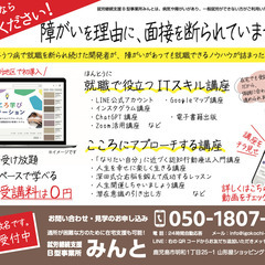 就職したくても、障がいを理由に断られてませんか？学びながらお金がもらえる！！【障がい者限定】【利用者募集（在宅可能）】の画像