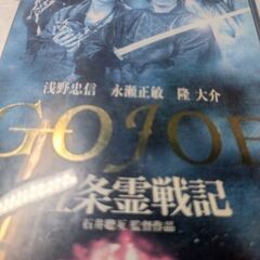 （中古VHSビデオテープ）五条霊戦記