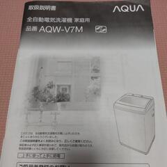 【未使用】AQUA洗濯機　AQW-V7M用風呂水給水ホースの画像