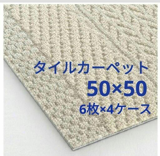 【新品】Unit Rugラグカーペット：CABLE KNIT (ケーブルニット)UR1814 6枚×4ケース