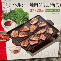 新品  ヘルシー焼肉グリル イシガキ産業　韓国焼肉 焼肉プレート 角形 3562 の画像