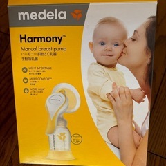 medela ハーモニー手動さく乳器の画像