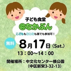 (初心者大歓迎)名古屋で子供食堂のお手伝いしませんか？