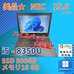 バッテリー◎ 15.6 NEC ノートPC VersaPro VX-2 Core i5-8350U windows11 pro 16GB SSD500GB  オフィス (B068)