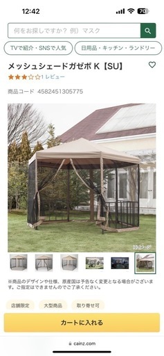 蚊帳付きガゼボ