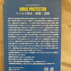 ●無料●ウイルスプロテクター●３個セット●未使用●箱に擦れ汚れ有り●の画像